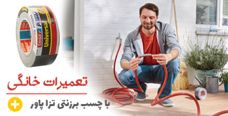 تعمیرات با چسب برزنتی تزا پاور