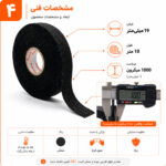 مشخصات فنی چسب پارچه ای نمدی ضخیم
