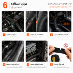 چسب پارچه ای نمدی خودرویی برند تراست