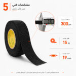 چسب پارچه ای نمدی نازک خودرویی 300 میکرون