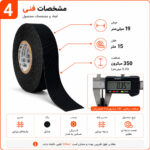 مشخصات فنی چسب پارچه ای برزنتی