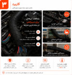 چسب پارچه-ای-برزنتی-مخصوص-محفظه-موتور