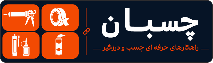 مرکز خرید چسب